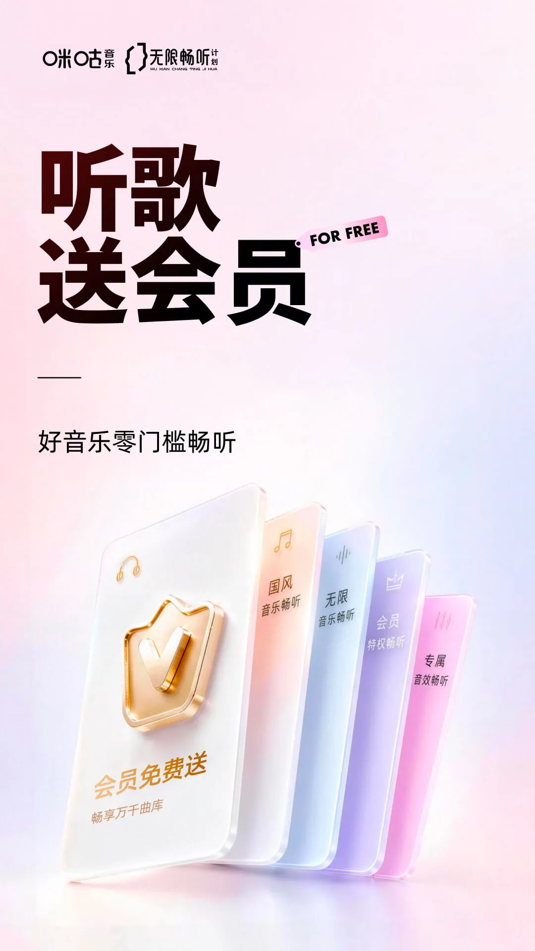 咪咕音乐免费版下载