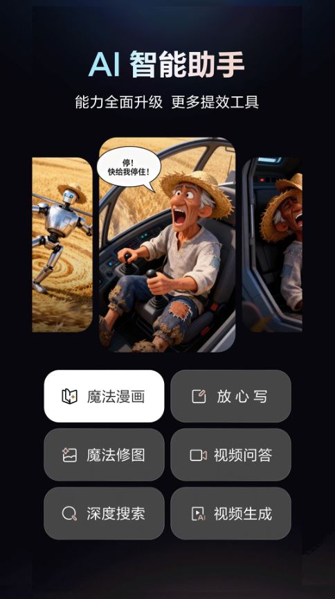 文心一言手机版免费版下载