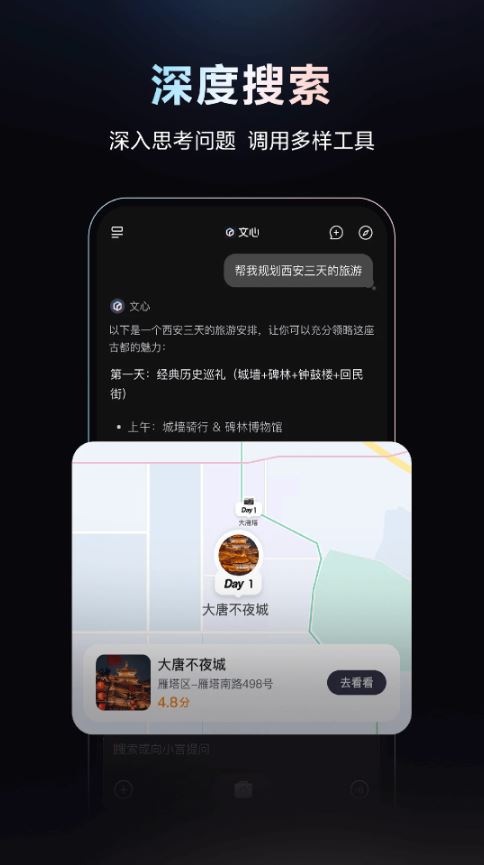 文心一言手机版免费版下载