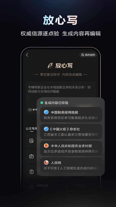 文心一言手机版免费版下载