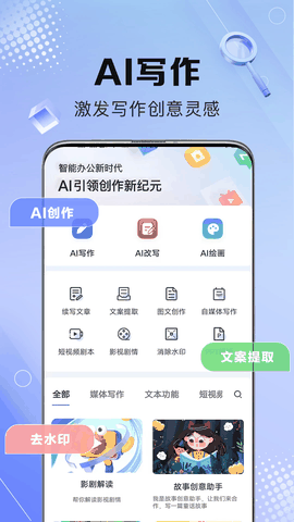 AI写作鹅下载安卓最新版