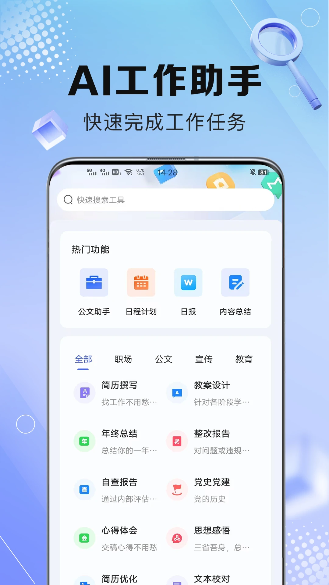 AI写作鹅下载安卓最新版