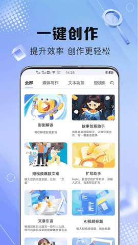 AI写作鹅下载安卓最新版