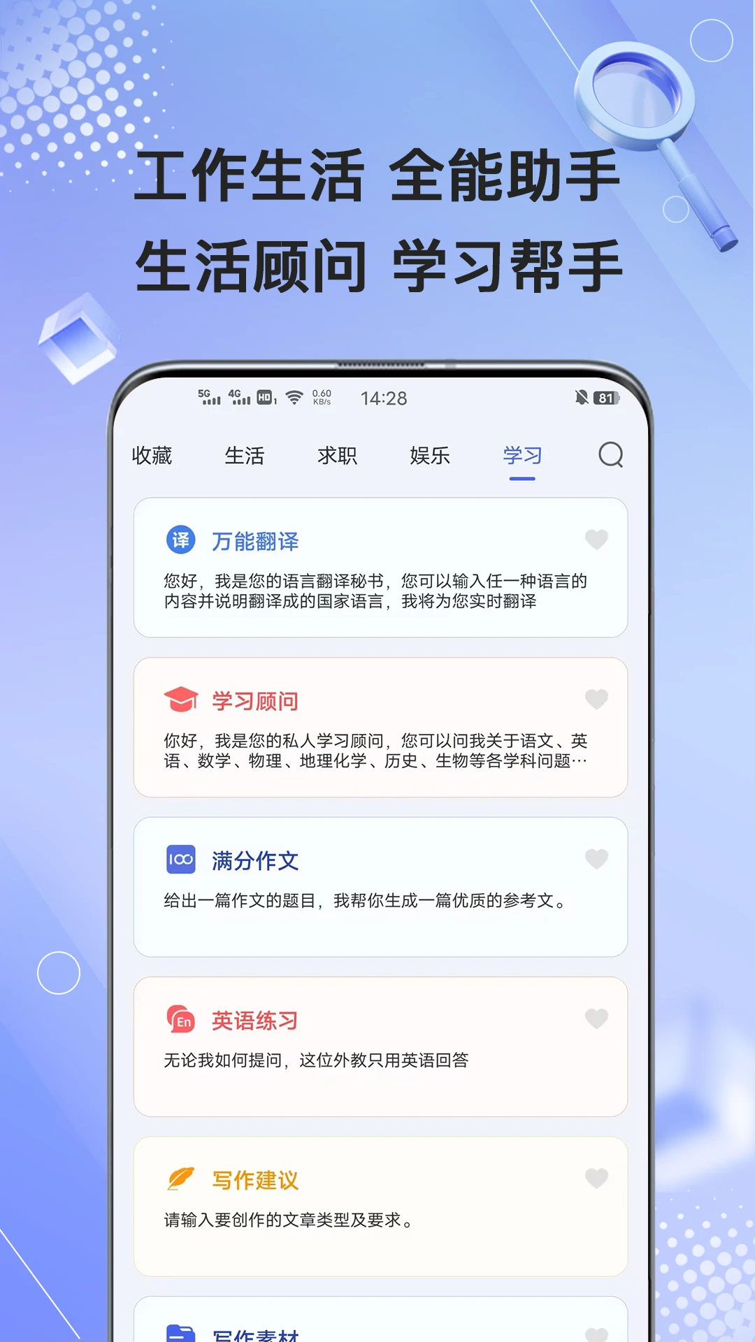 AI写作鹅下载安卓最新版