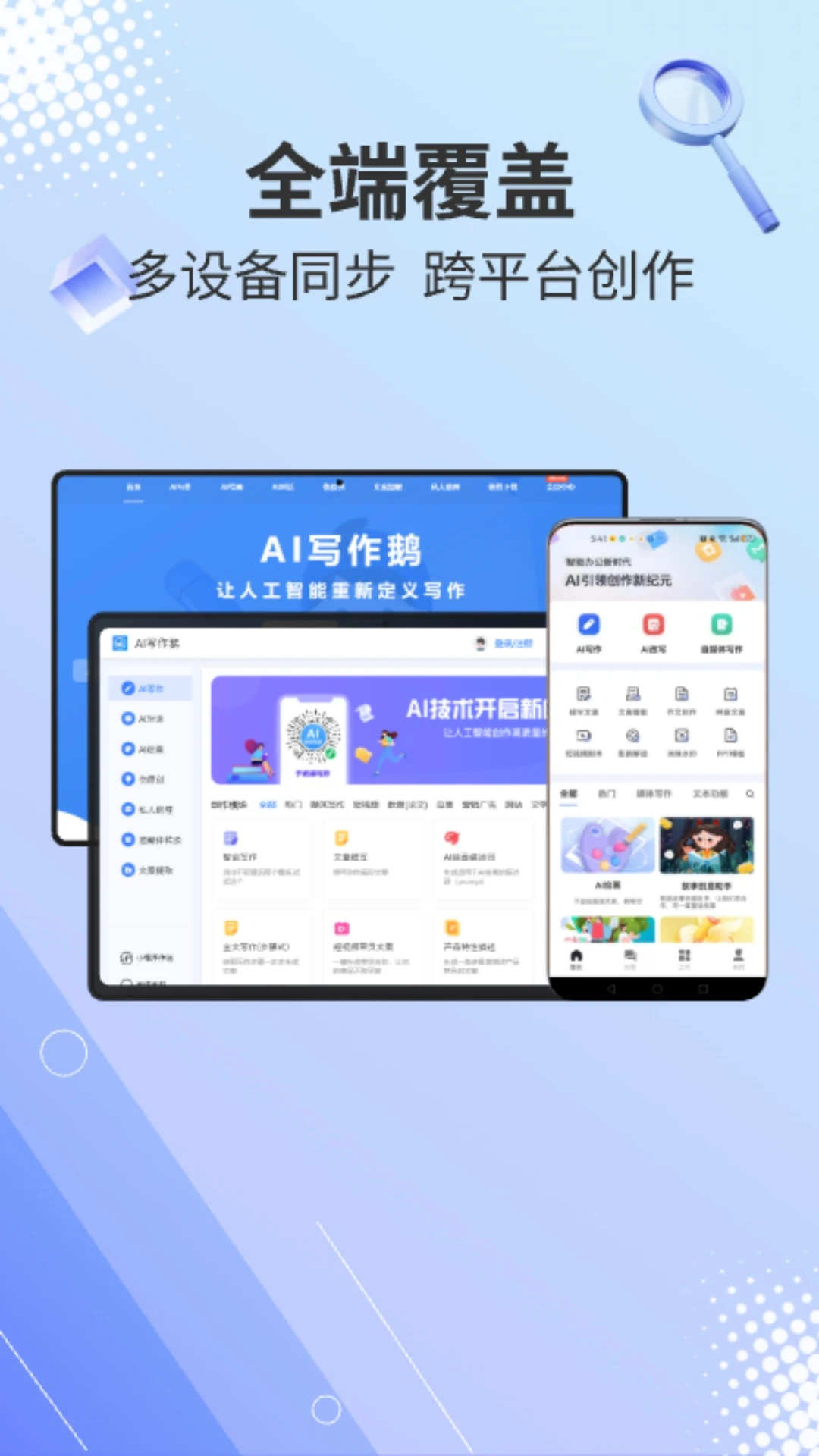 AI写作鹅下载安卓最新版