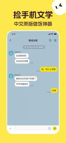 talkmaker捡手机对话官方版下载