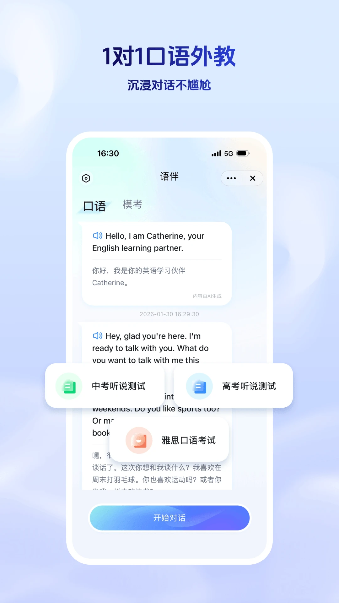 讯飞星火app官方正版下载
