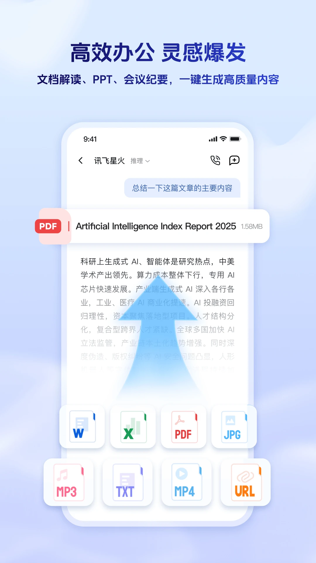 讯飞星火app官方正版下载