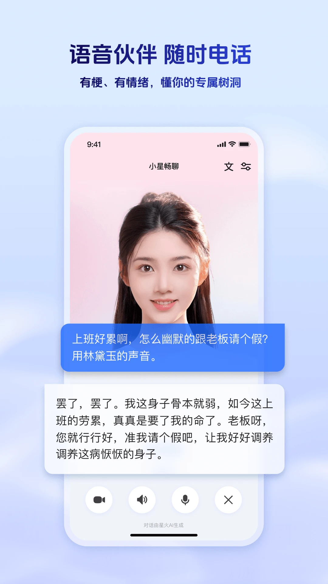 讯飞星火app官方正版下载