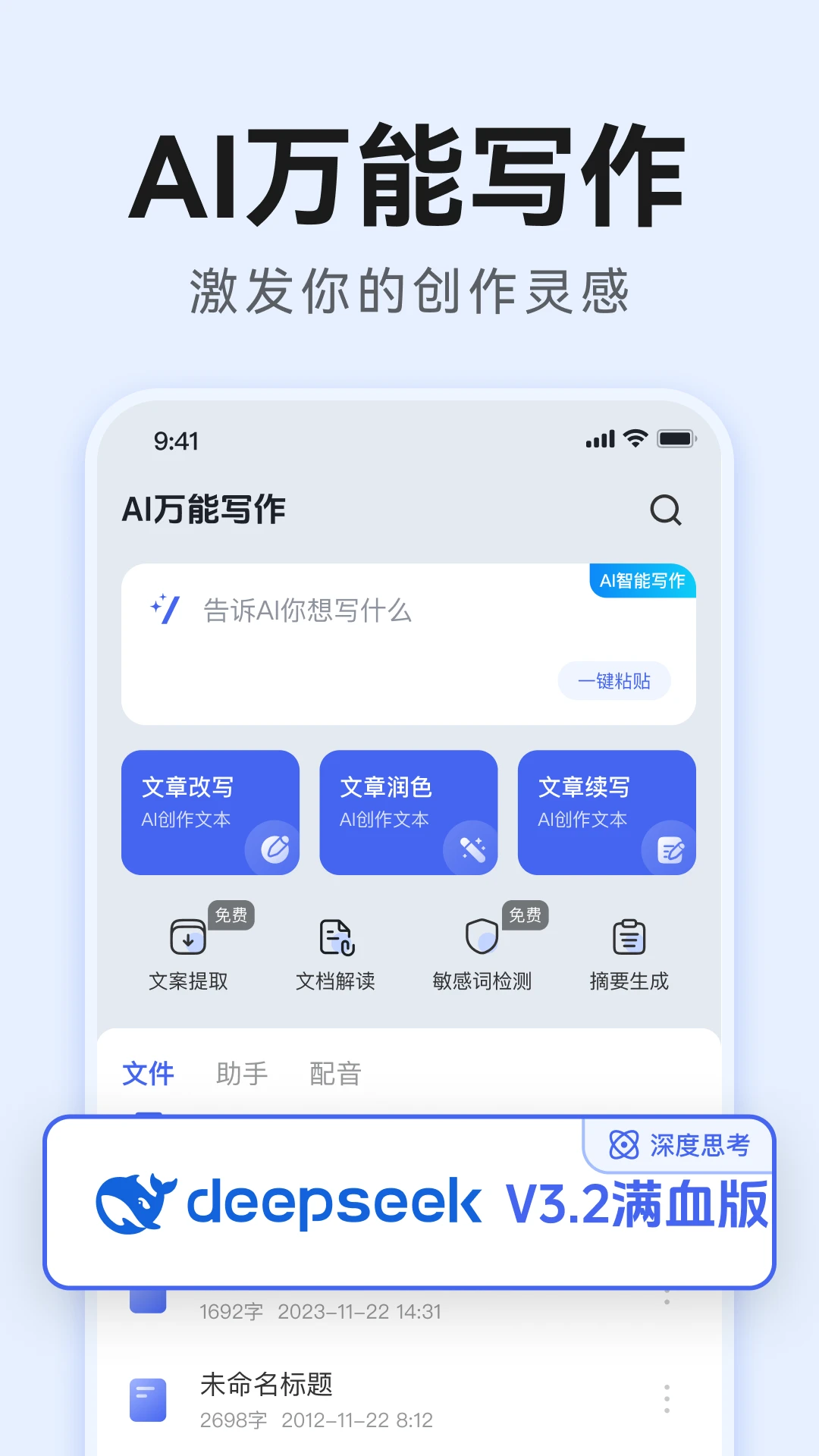 AI万能写作免费版下载
