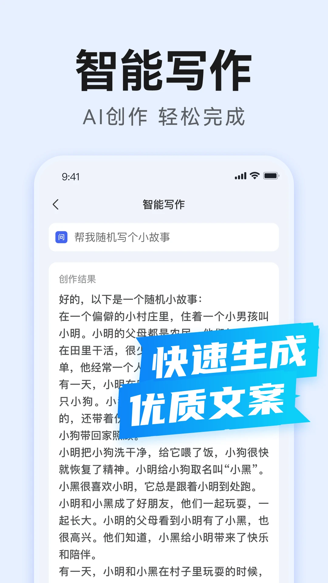 AI万能写作免费版下载