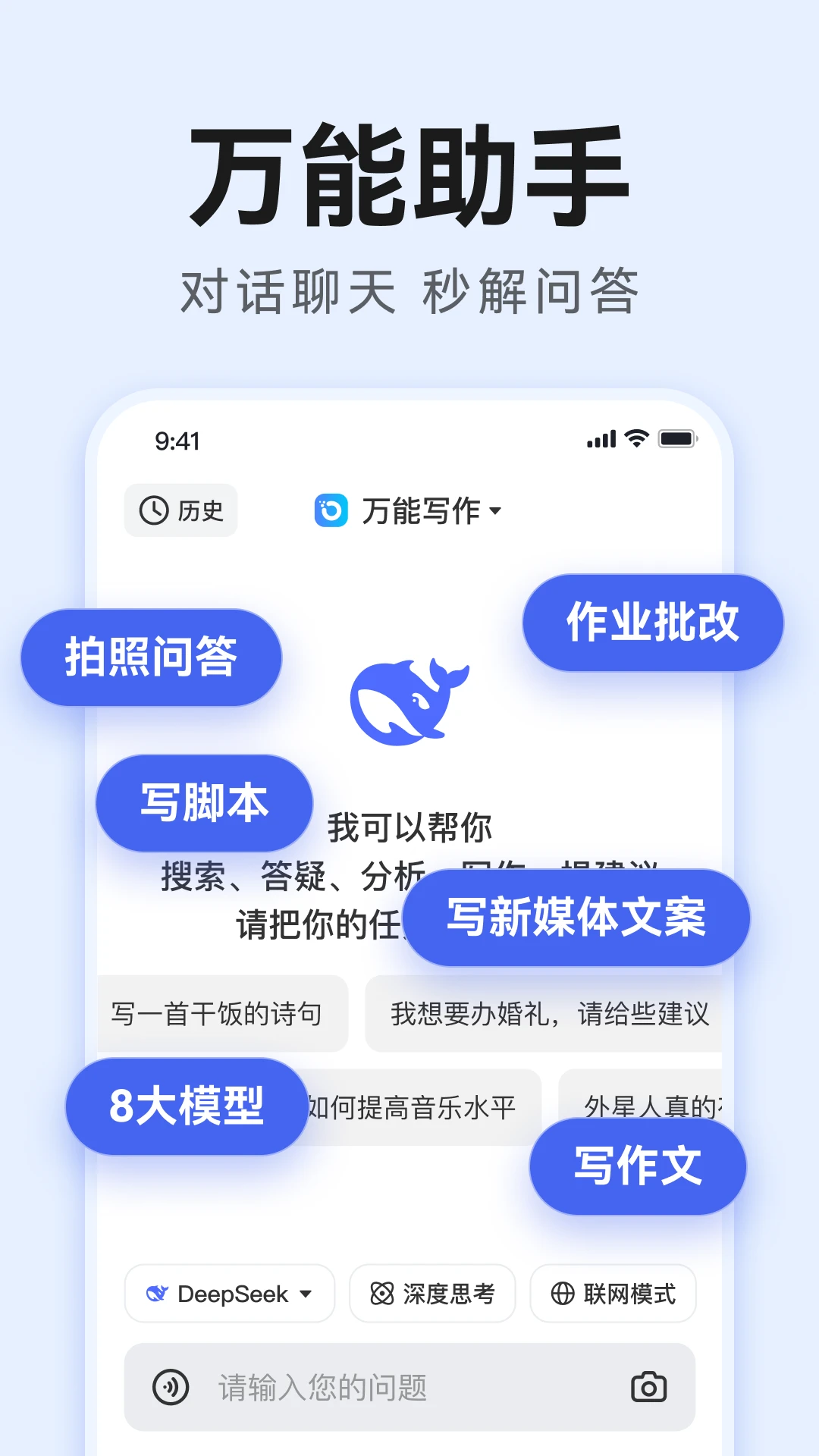 AI万能写作免费版下载