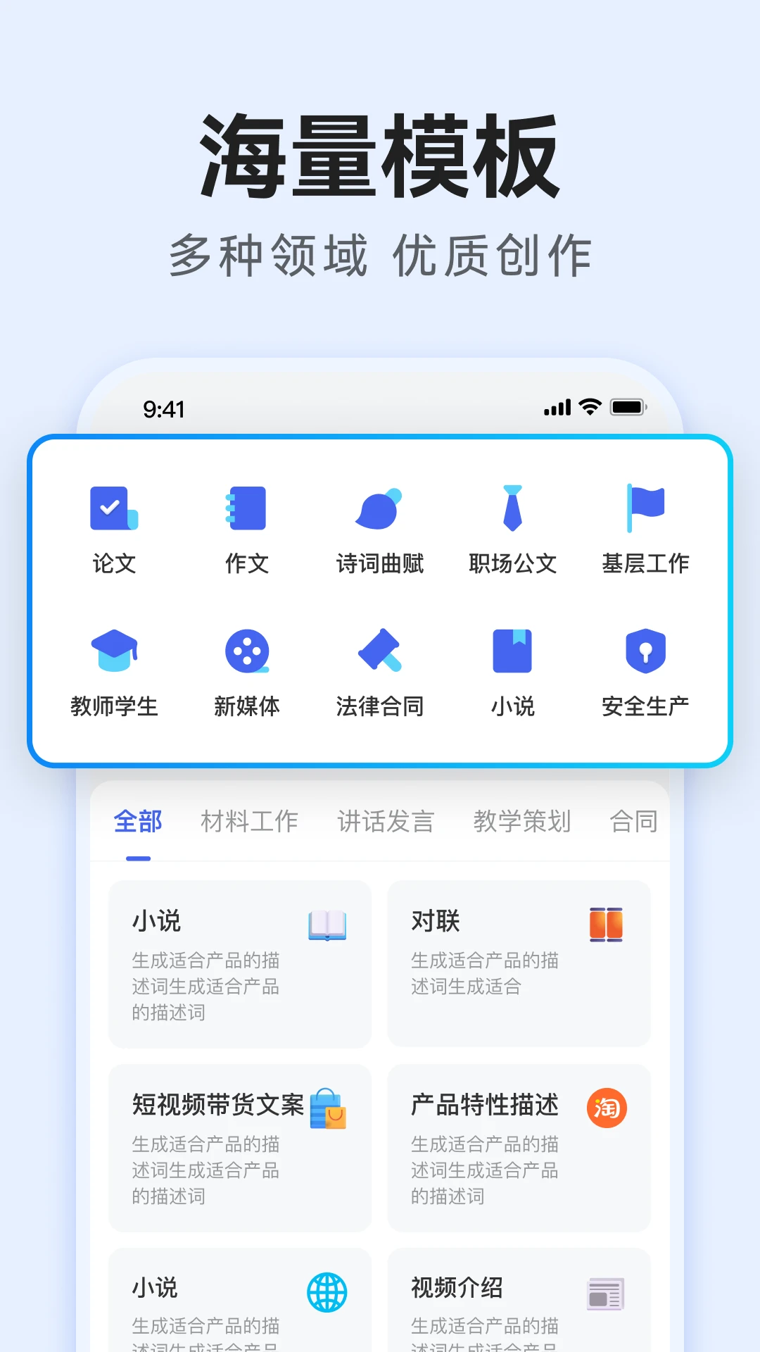 AI万能写作免费版下载