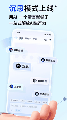 智谱清言免费版