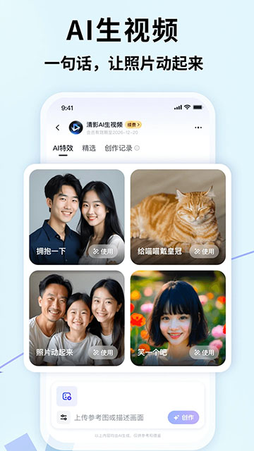 智谱清言免费版