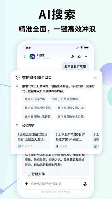 智谱清言免费版