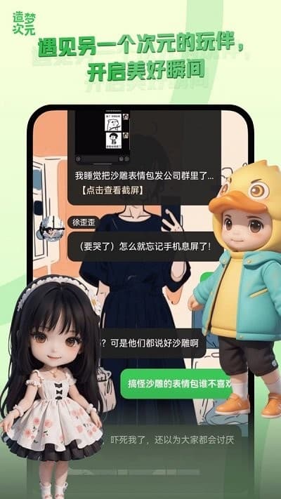 造梦次元最新版下载
