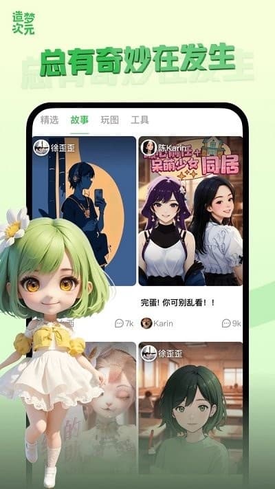 造梦次元最新版下载