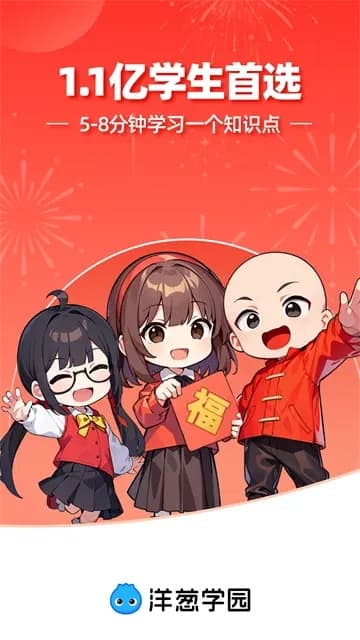 洋葱学园官方版免费版下载