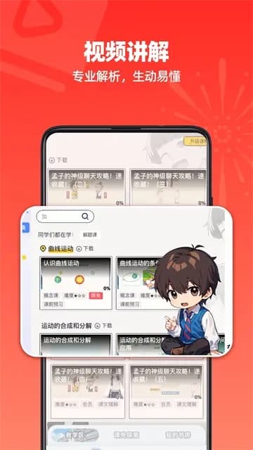 洋葱学园官方版免费版下载