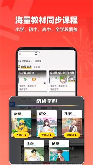 洋葱学园官方版免费版下载
