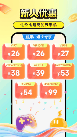 雷电云手机官方正版下载