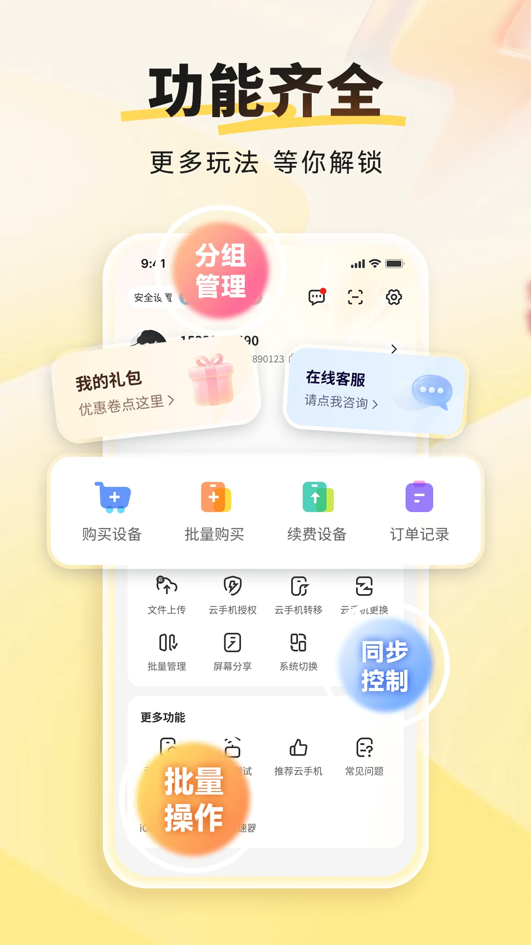 雷电云手机官方正版下载