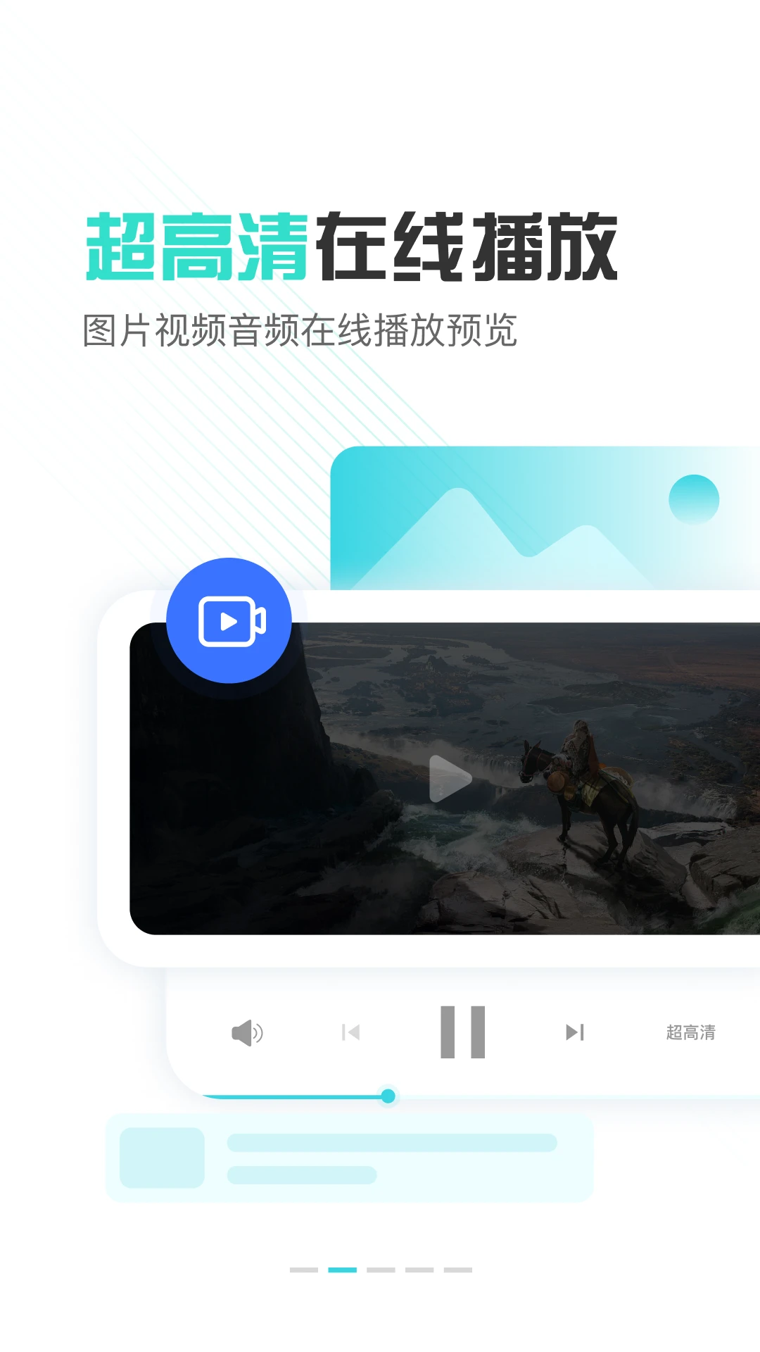 小飞机网盘app下载最新版