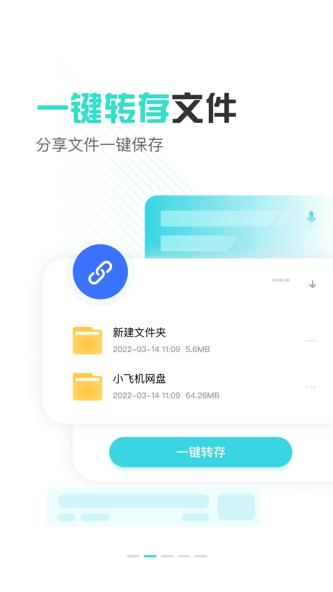 小飞机网盘app下载最新版