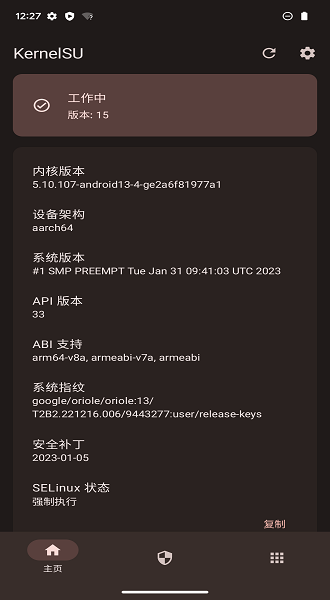 KernelSU官方版下载