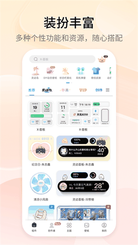 万能小组件官方下载