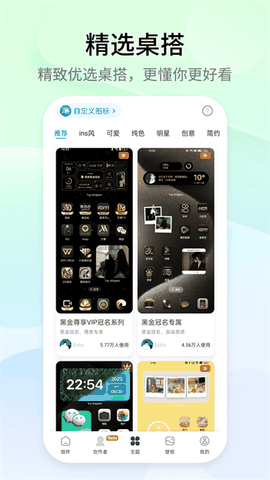 万能小组件官方下载