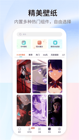 万能小组件官方下载