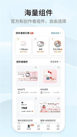 万能小组件官方下载