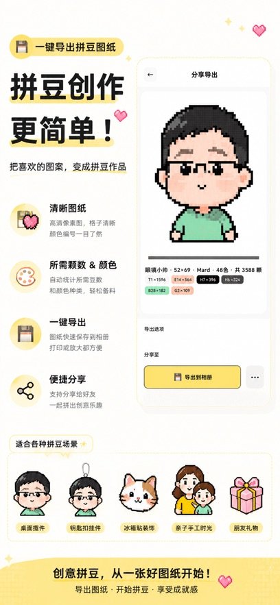 拼豆先生App官方版最新版下载