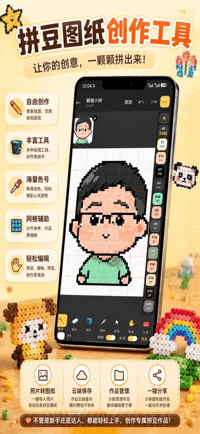 拼豆先生App官方版最新版下载
