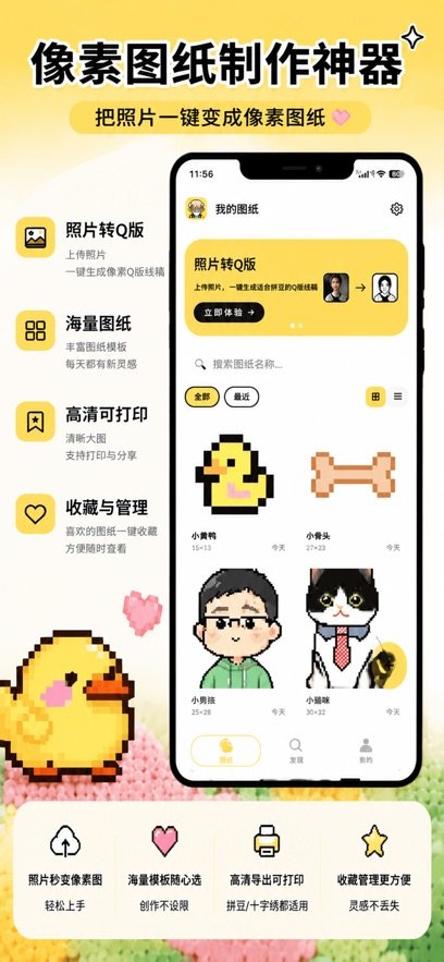 拼豆先生App官方版最新版下载