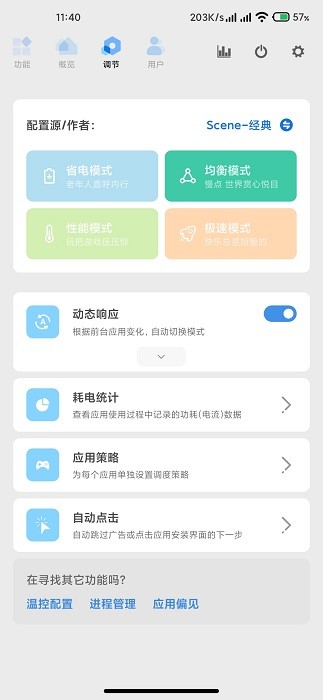 scene工具箱免root版