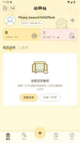 谷獭社安卓版下载