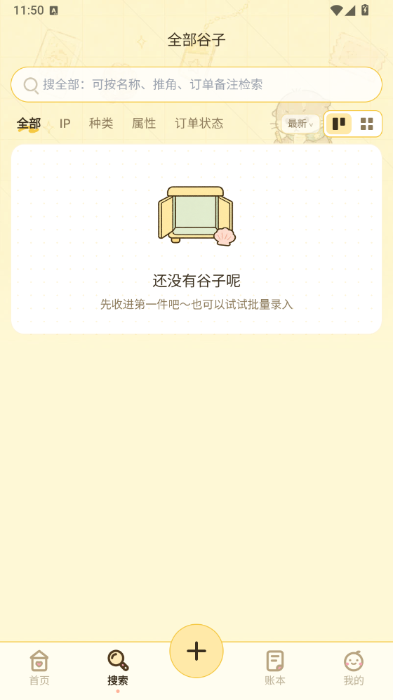 谷獭社安卓版下载