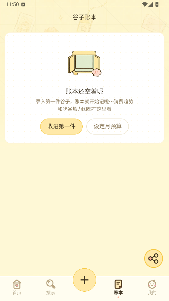 谷獭社安卓版下载