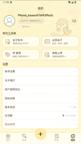 谷獭社安卓版下载