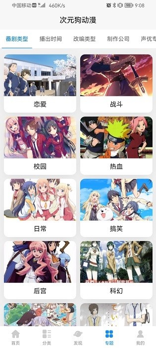 次元狗动漫app最新版本