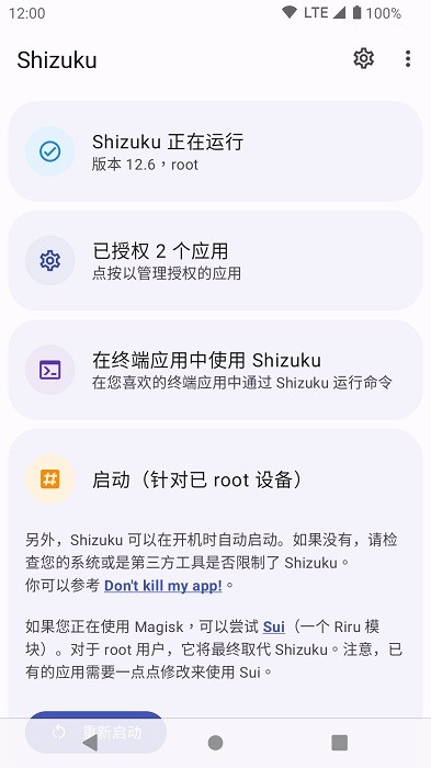 shizuku安卓官方版下载
