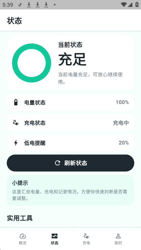 batteryguru电池检测官方正版下载