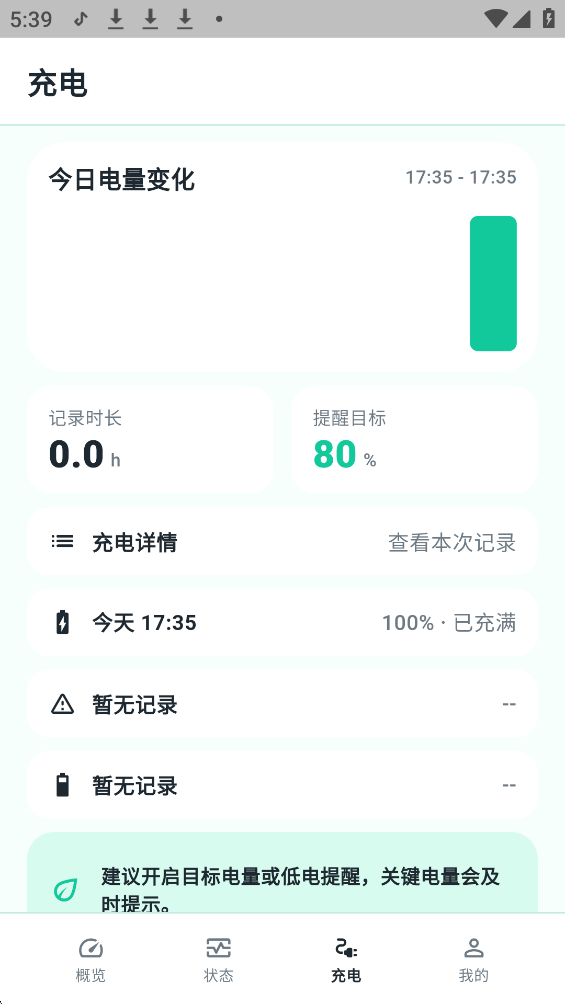 batteryguru电池检测官方正版下载