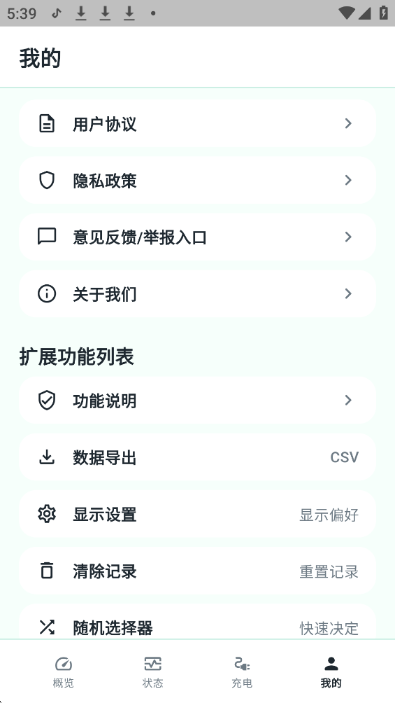 batteryguru电池检测官方正版下载