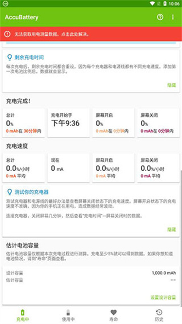 accubattery pro中文专业版