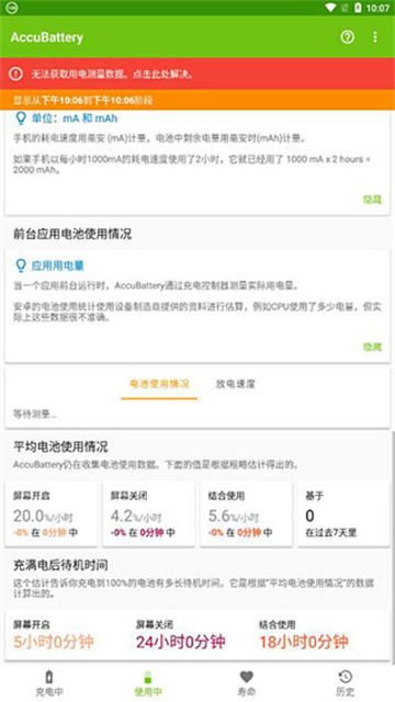 accubattery pro中文专业版
