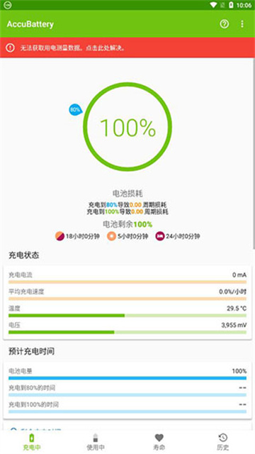 accubattery pro中文专业版